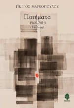 Ποιήματα 1968-2010, Επιλογή