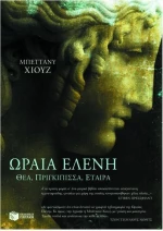 Η ωραία Ελένη, Θεά, πριγκίπισσα, εταίρα
