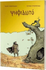 Ψηφιδωτό