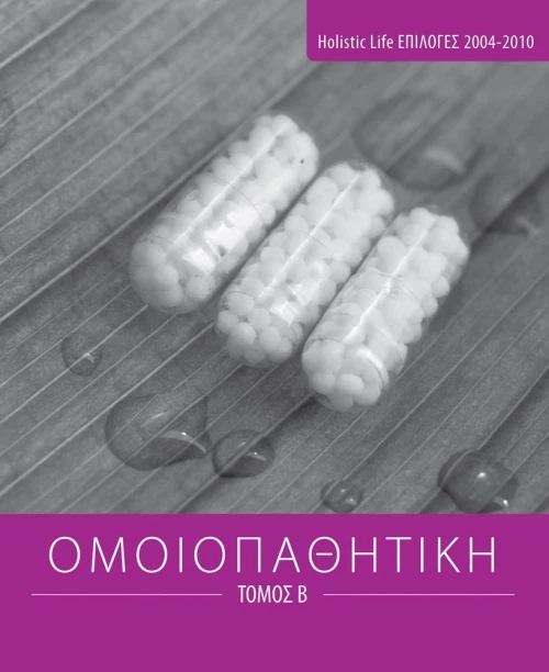 Ομοιοπαθητική