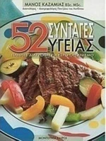 52 συνταγές υγείας, Πλήρης διατροφή για γερό οργανισμό