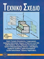 Τεχνικό σχέδιο