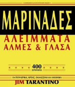 ΜΑΡΙΝΑΔΕΣ