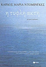 Η τυφλή ακτή, Μυθιστόρημα