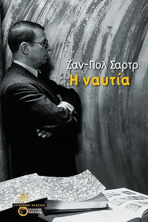 Η ναυτία