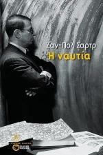 Η ναυτία