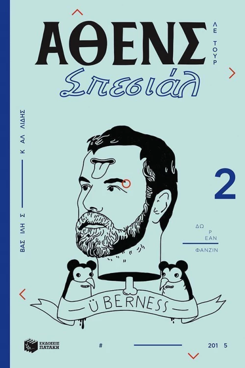 Άθενς σπεσιάλ, Λε τουρ