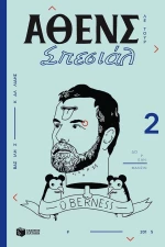 Άθενς σπεσιάλ, Λε τουρ