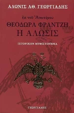 Θεοδώρα Φραντζή
