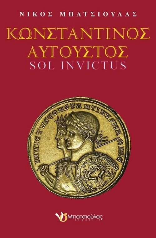 Κωνσταντίνος Αύγουστος, Sol Invictus