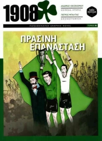 1908: Πράσινη επανάσταση