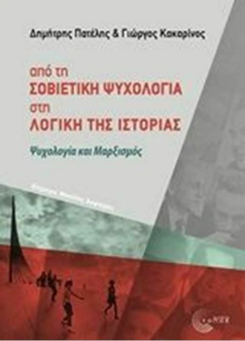 Από τη σοβιετική ψυχολογία στη λογική της ιστορίας, Ψυχολογία και μαρξισμός