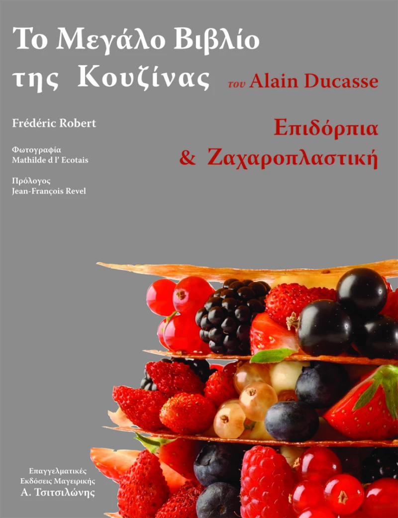 Το Μεγάλο Βιβλίο της Κουζίνας