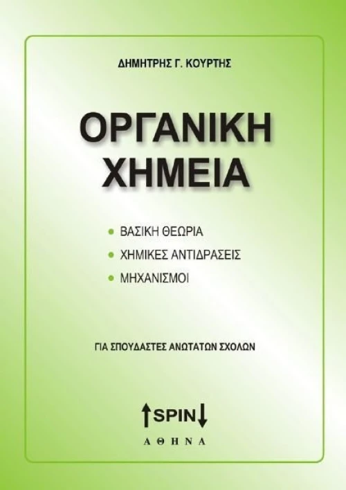 Οργανική χημεία