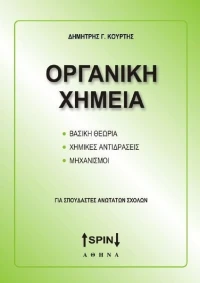 Οργανική χημεία