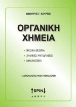 Οργανική χημεία