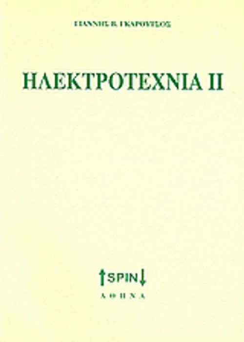 Ηλεκτροτεχνία ΙΙ