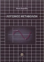 Λογισμός μεταβολών