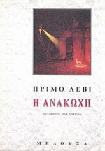Η Ανακωχή