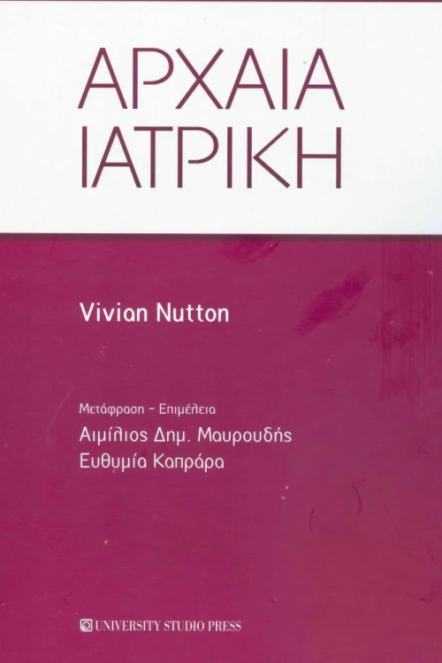 Αρχαία ιατρική