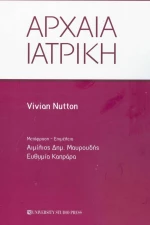 Αρχαία ιατρική
