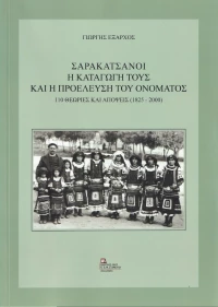 Σαρακατσάνοι. Η Καταγωγή τους και η Προέλευση του Ονόματος