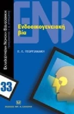 Ενδοοικογενειακή βία