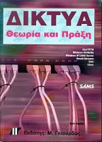 Δίκτυα