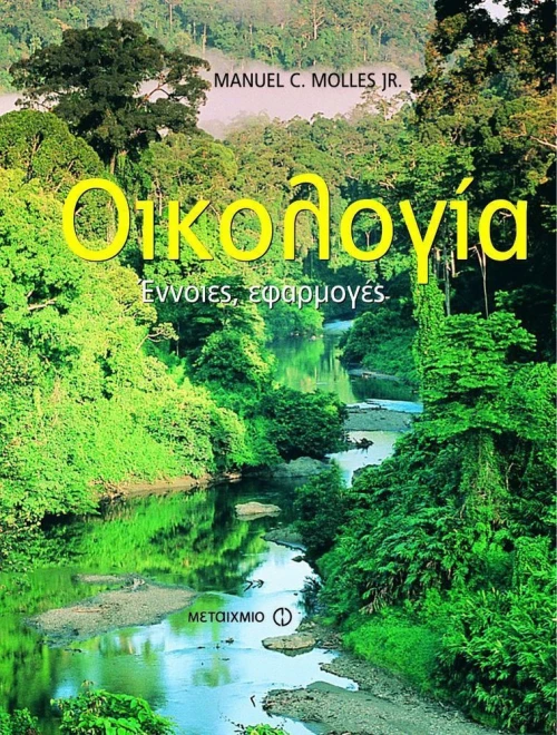Οικολογία, Έννοιες, εφαρμογές