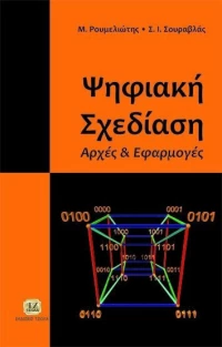 Ψηφιακή σχεδίαση, Αρχές και εφαρμογές