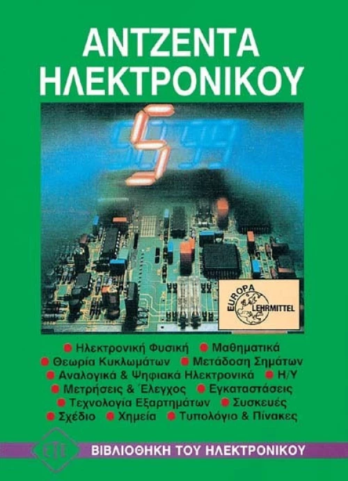 Ατζέντα ηλεκτρονικού