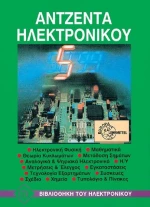 Ατζέντα ηλεκτρονικού