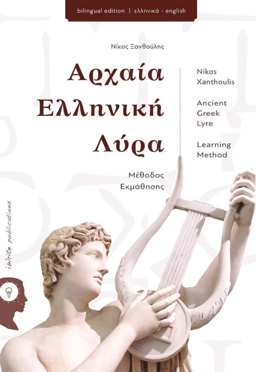 Αρχαία ελληνική λύρα, Μέθοδος εκμάθησης