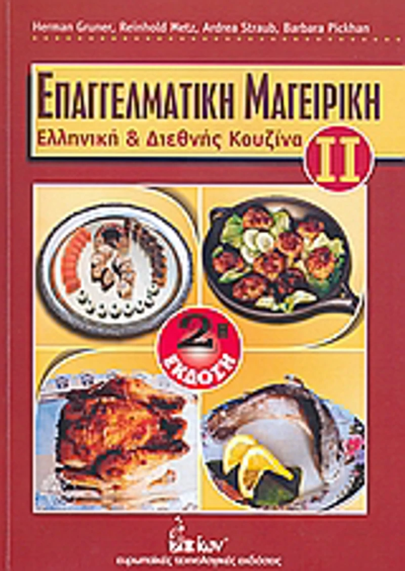 Επαγγελματική μαγειρική, Ελληνική και διεθνής κουζίνα