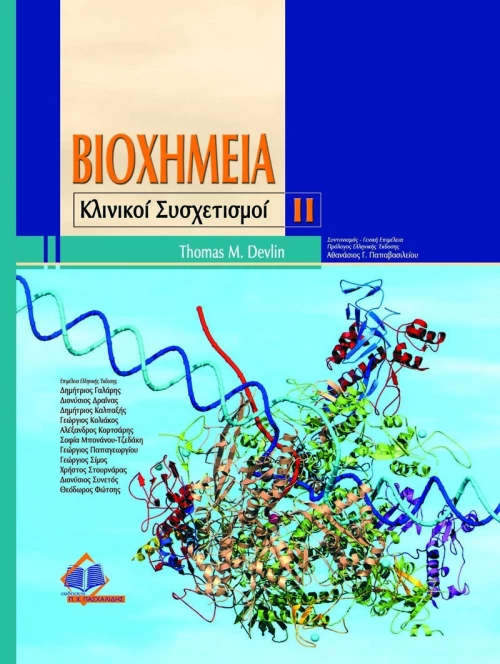 Βιοχημεία