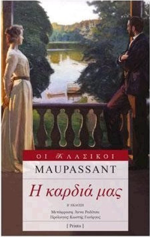 Η καρδιά μας