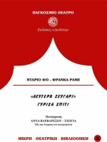 Λεύτερο ζευγάρι. Γύρισα σπίτι