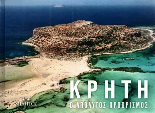 Κρήτη: Χανιά-Μπάλος
