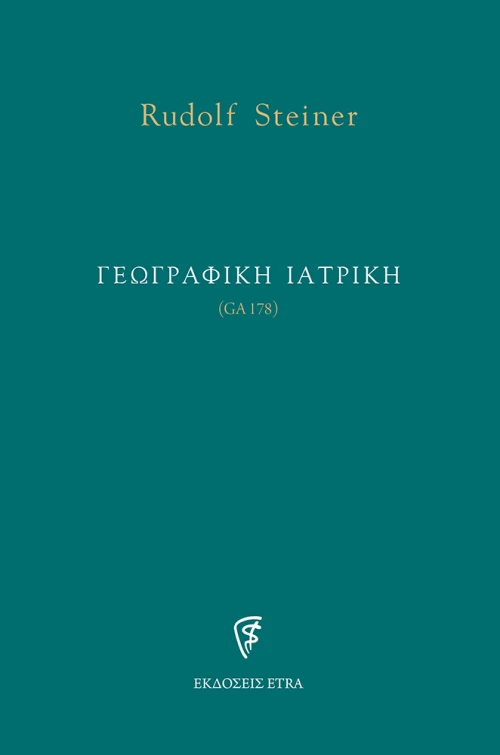 Γεωγραφική ιατρική, (GA178)
