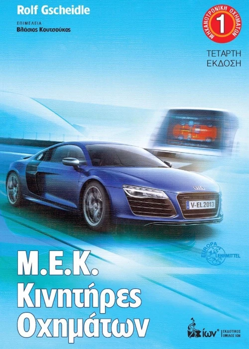 Μ.Ε.Κ Kινητήρες αυτοκινήτων