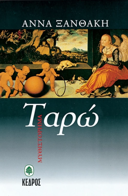 Ταρώ