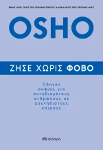 Ζήσε Χωρίς Φόβο