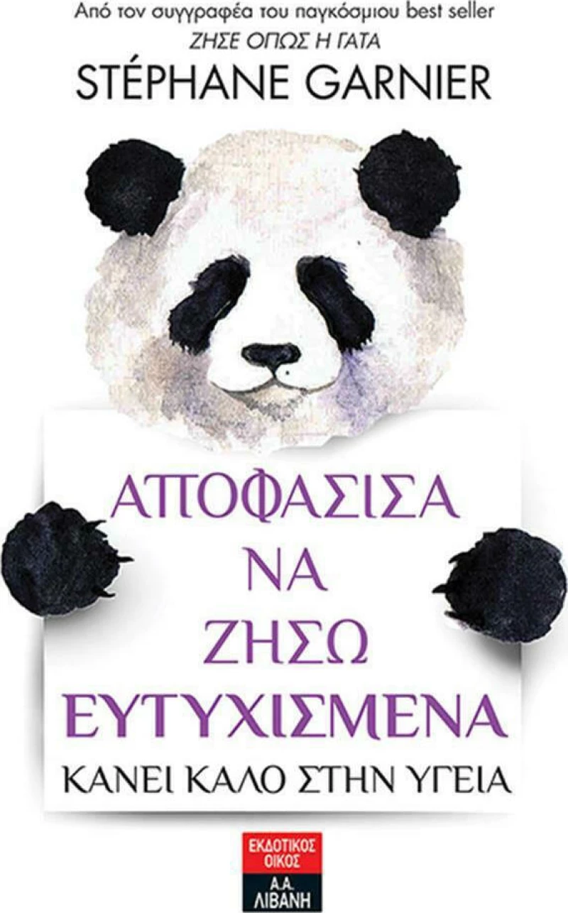 Αποφάσισα να ζήσω ευτυχισμένα - Κάνει καλό στην υγεία