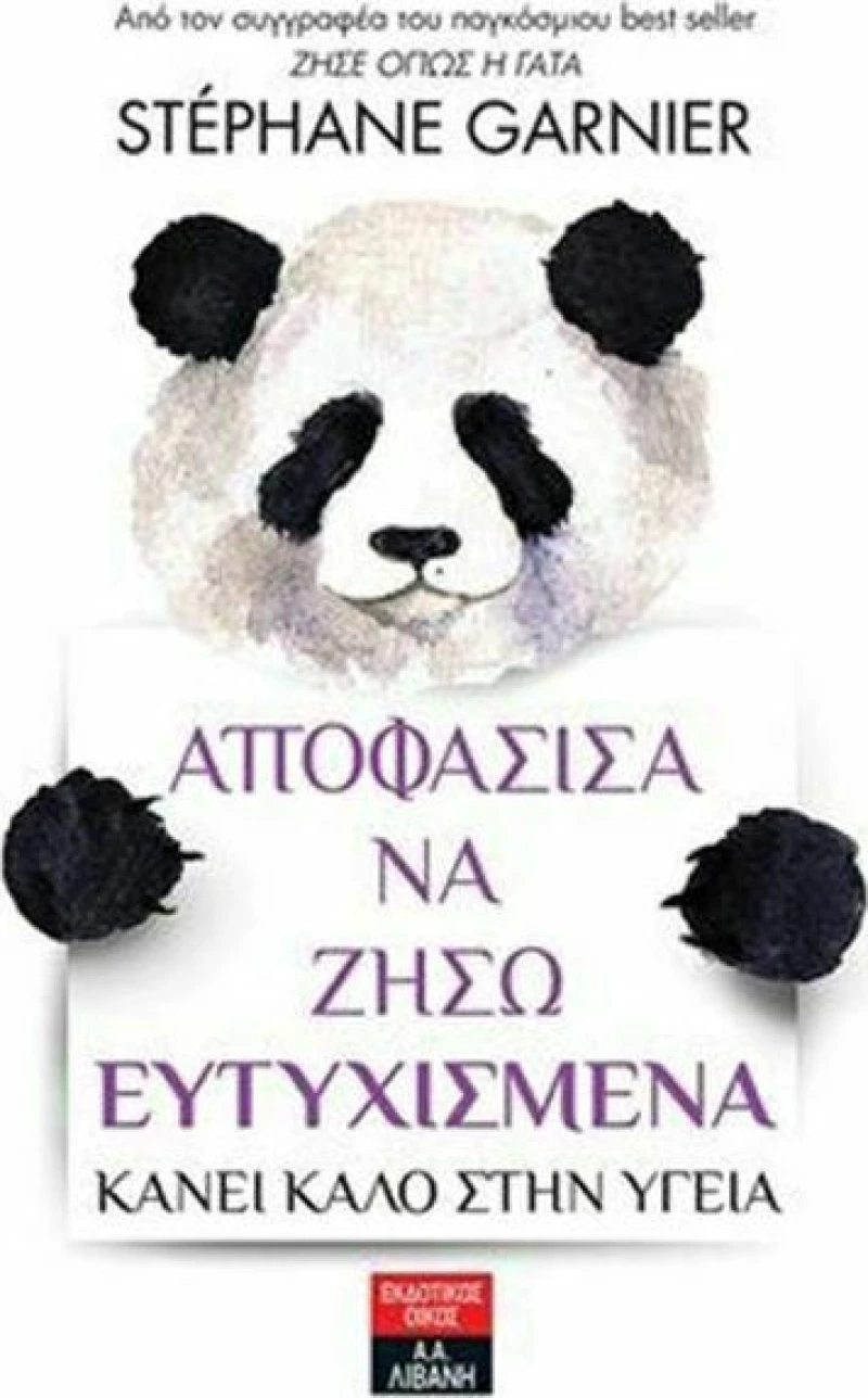 Αποφάσισα να ζήσω ευτυχισμένα - Κάνει καλό στην υγεία