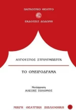 Το ονειρόδραμα