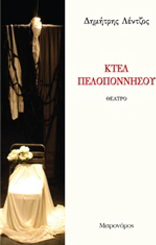 ΚΤΕΛ Πελοποννήσου