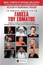 Το απόλυτο βιβλίο για τη γλώσσα του σώματος