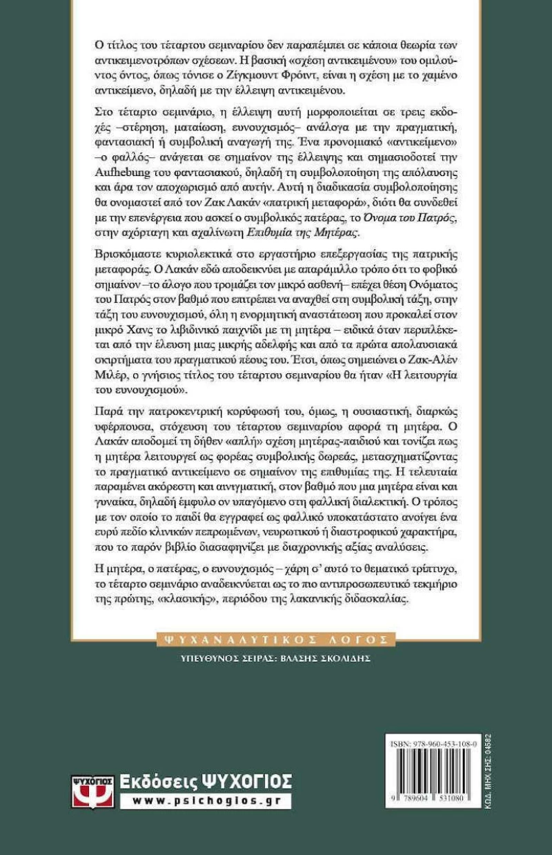 Η Σχέση Αντικειμένου