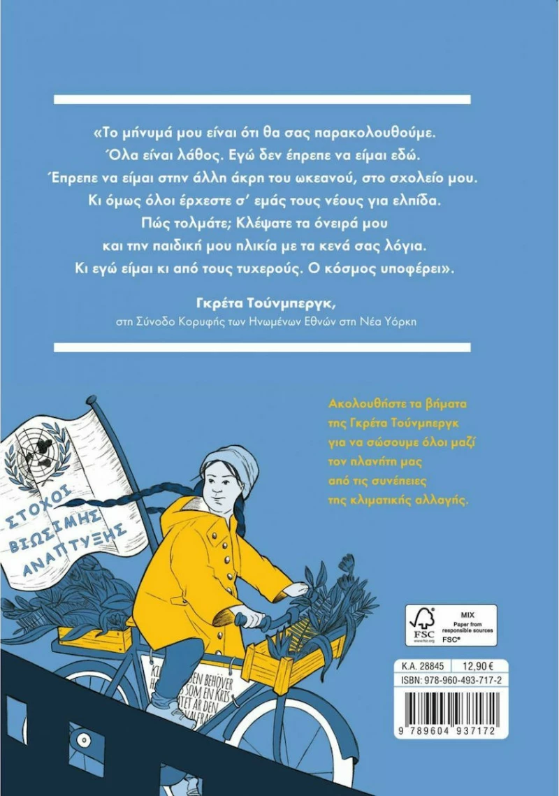 Είμαστε όλοι Γκρέτα, Το μανιφέστο μιας νέας γενιάς