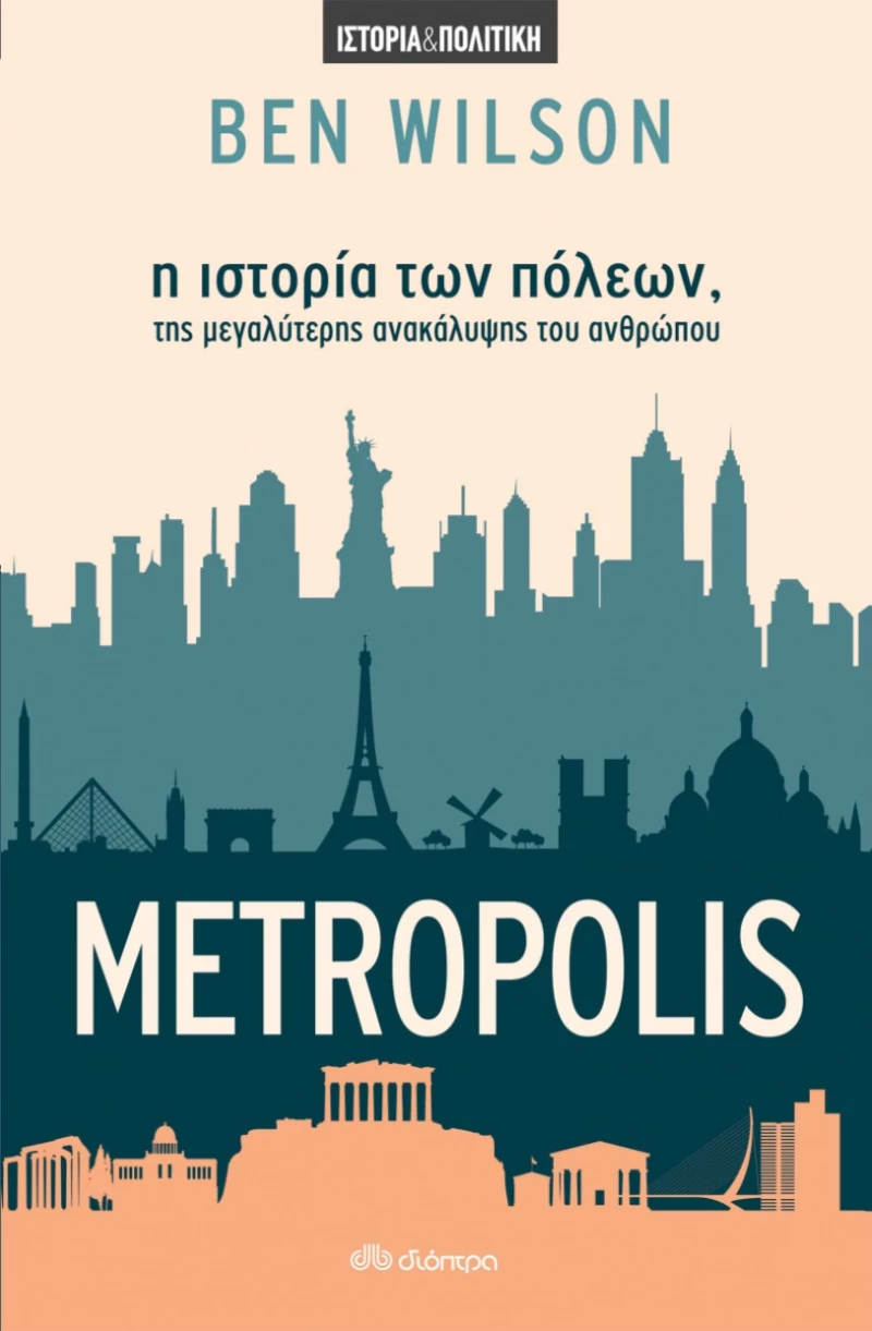Metropolis, Η Ιστορία των Πόλεων, της Μεγαλύτερης Ανακάλυψης του Ανθρώπου